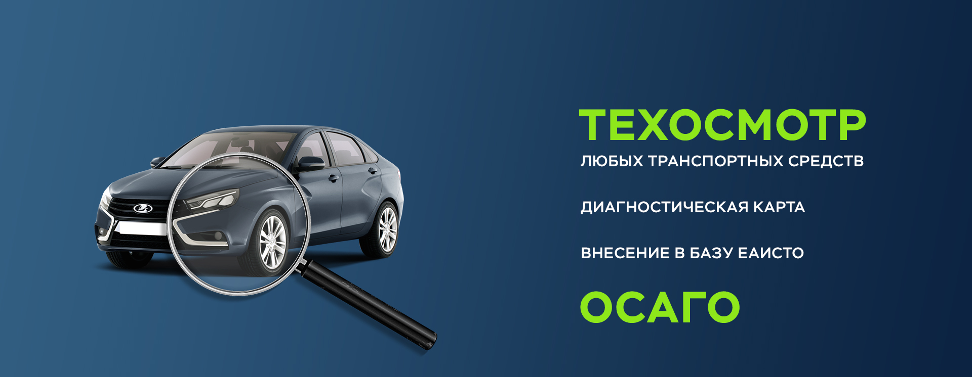 ТЕХОСМОТР